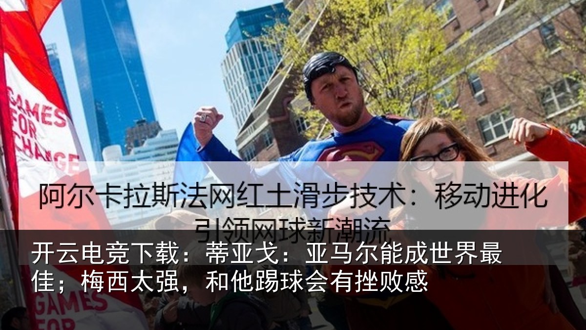 开云电竞下载:蒂亚相关情况最佳相关情况会有挫败感