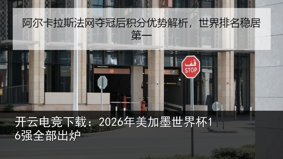 开云电竞下载：2026年美相关情况出炉