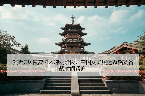 li-meng-shang-bing-hui-fu-jin-ru-chong-ci-jie-duan-zhong-guo-nv-lan-ao-yun-zi-ge-sai-bei-zhan-shi-jian-jin-po-3-925.jpg