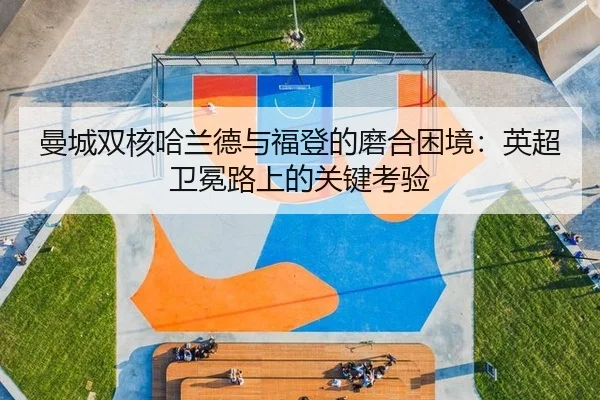 man-cheng-shuang-he-ha-lan-de-yu-fu-deng-de-mo-he-kun-jing-ying-chao-wei-mian-lu-shang-de-guan-jian-kao-yan-3-505.jpg