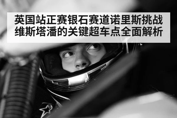 Lando Norris racing helmet