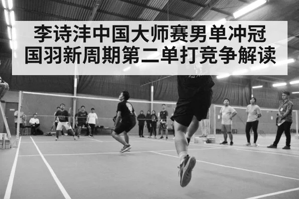 badminton tournament arena crowd