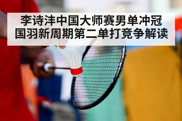 badminton player training focus